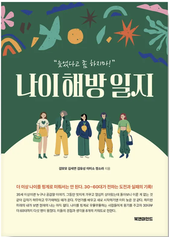 나이해방일지 표지